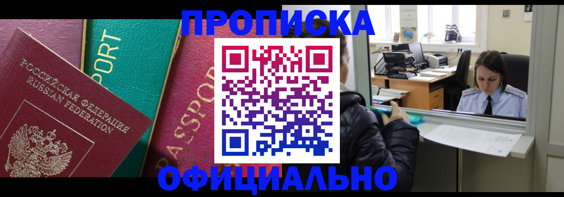 временная регистрация для школы в Урус-Мартане