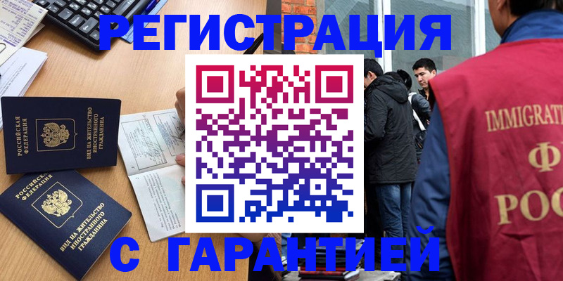 прописка в Урус-Мартане