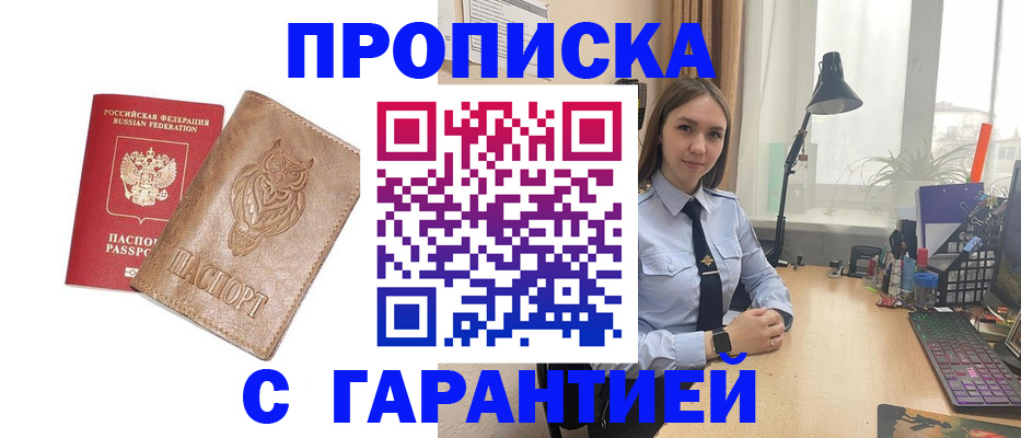 прописка ребенка в Урус-Мартане